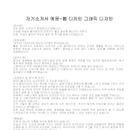 자기소개서 예문-웹디자인 (2)